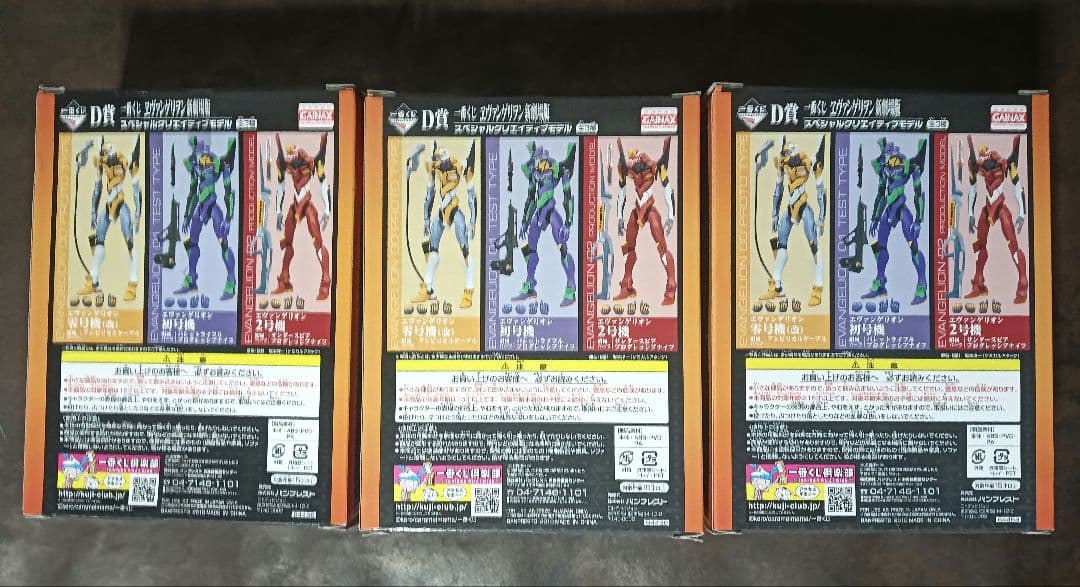 エヴァンゲリオン新劇場版D賞s.c.m.EX スペシャルクリエイティブモデル