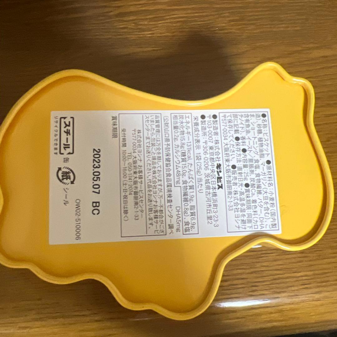 限定品 たべっ子どうぶつ UFOキャッチャー景品