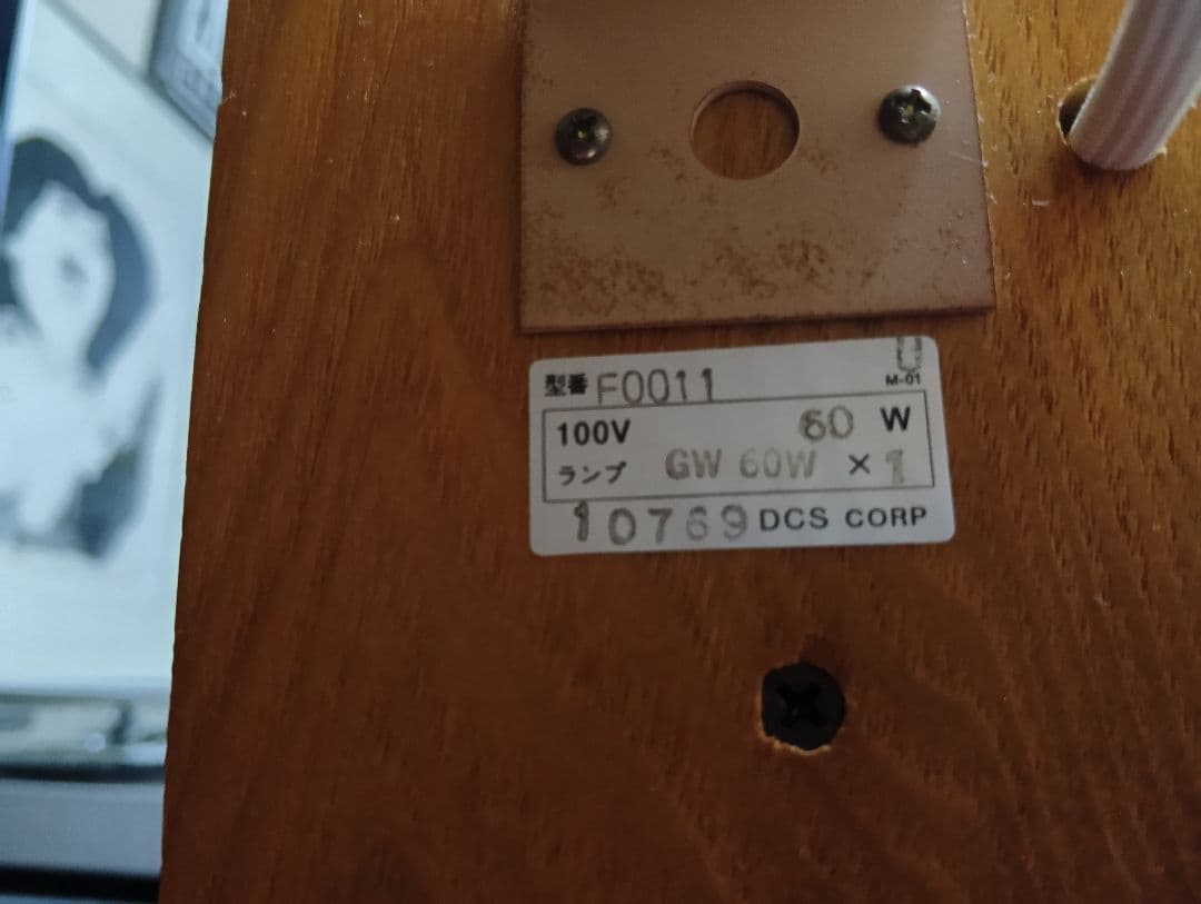 DCS CORP　和モダン　デザイナーズ　朱色　三角　サイドラック　フロアランプ