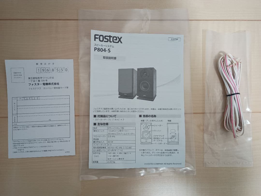 【簡易梱包】FOSTEX スピーカー P804-S [ハイレゾ対応]