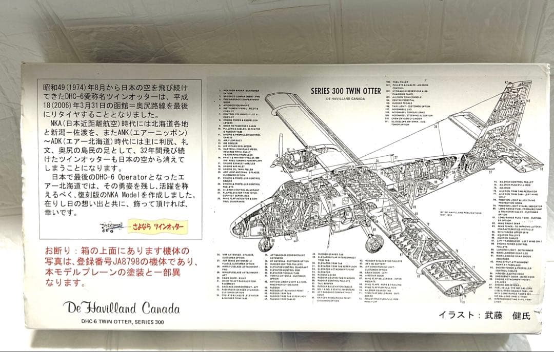 エアー北海道 1/50 DHC-6-300 ツインオッター 日本近距離航空