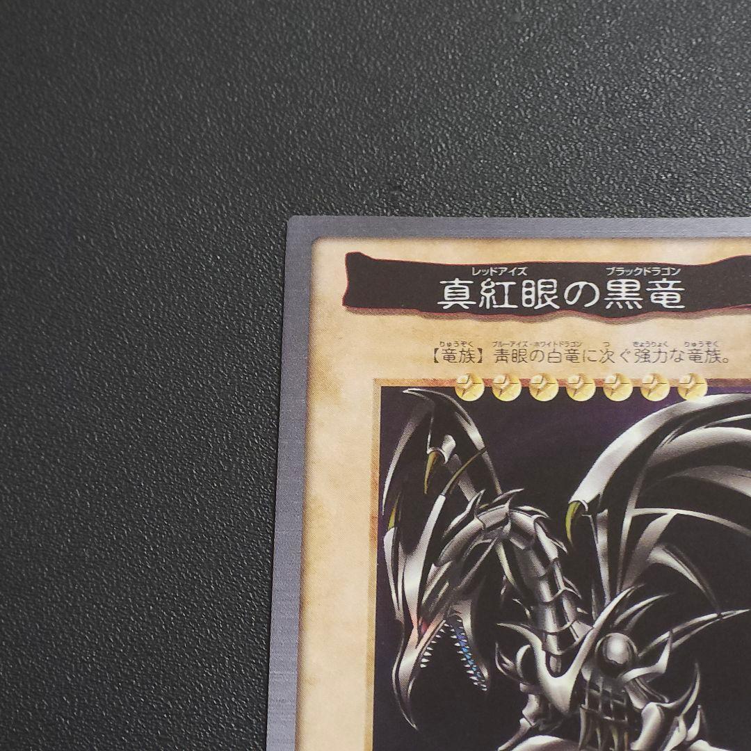 遊戯王　初期　バンダイ版　レッドアイズ　完美品クラス