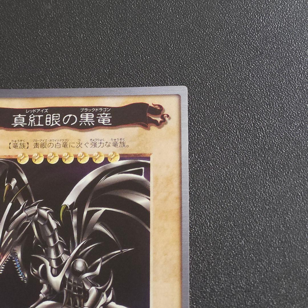 遊戯王　初期　バンダイ版　レッドアイズ　完美品クラス