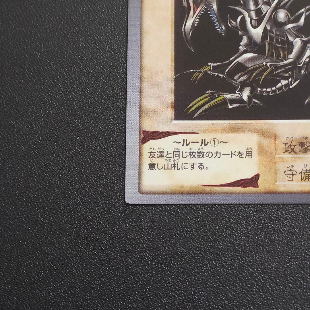 遊戯王　初期　バンダイ版　レッドアイズ　完美品クラス