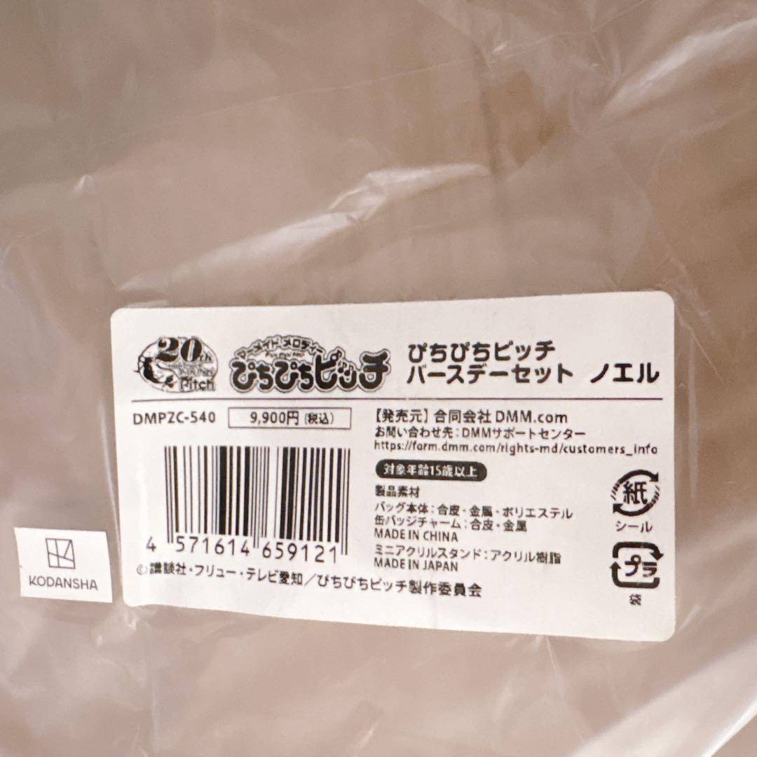 ぴちぴちピッチ バースデーセット ノエル