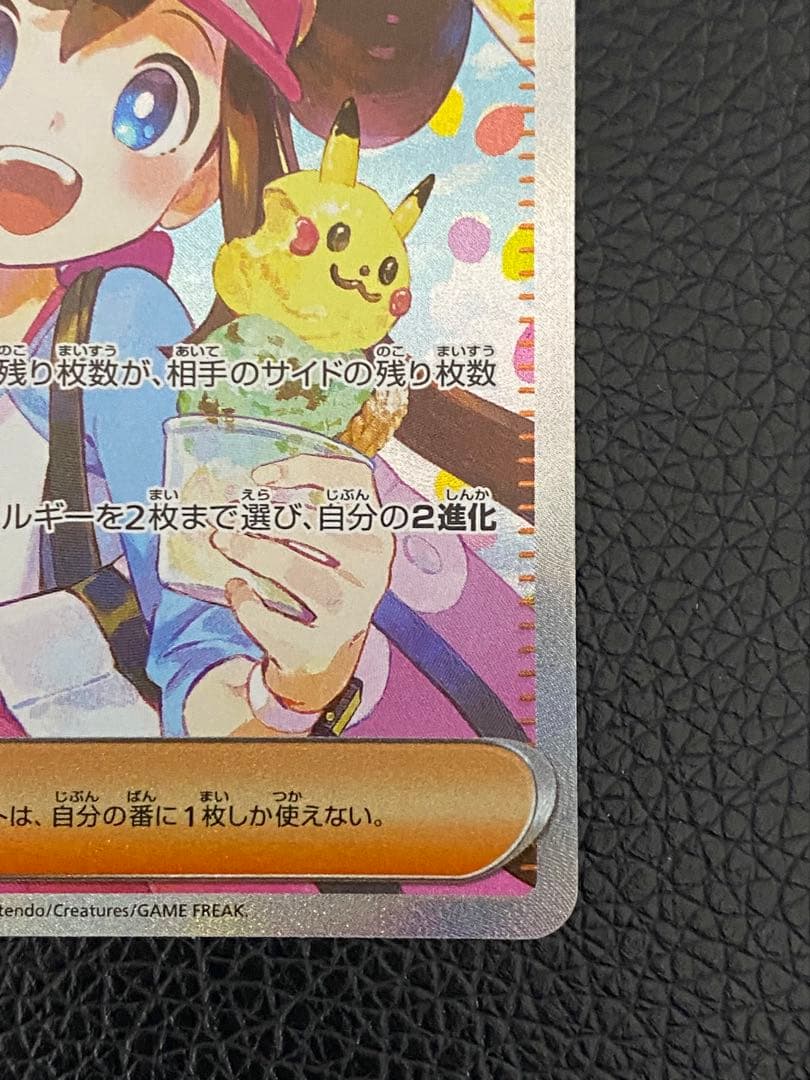 ✨美品✨センタリング良好◎メイのはげまし　SAR 115/080