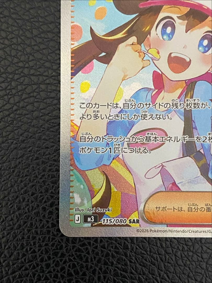 ✨美品✨センタリング良好◎メイのはげまし　SAR 115/080