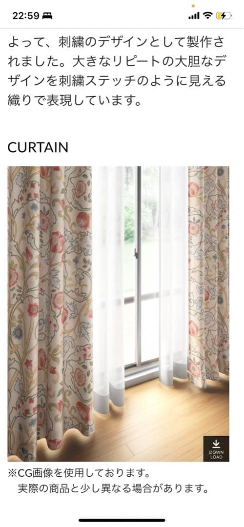 大塚家具　ウィリアムモリスカーテン　オーダー品