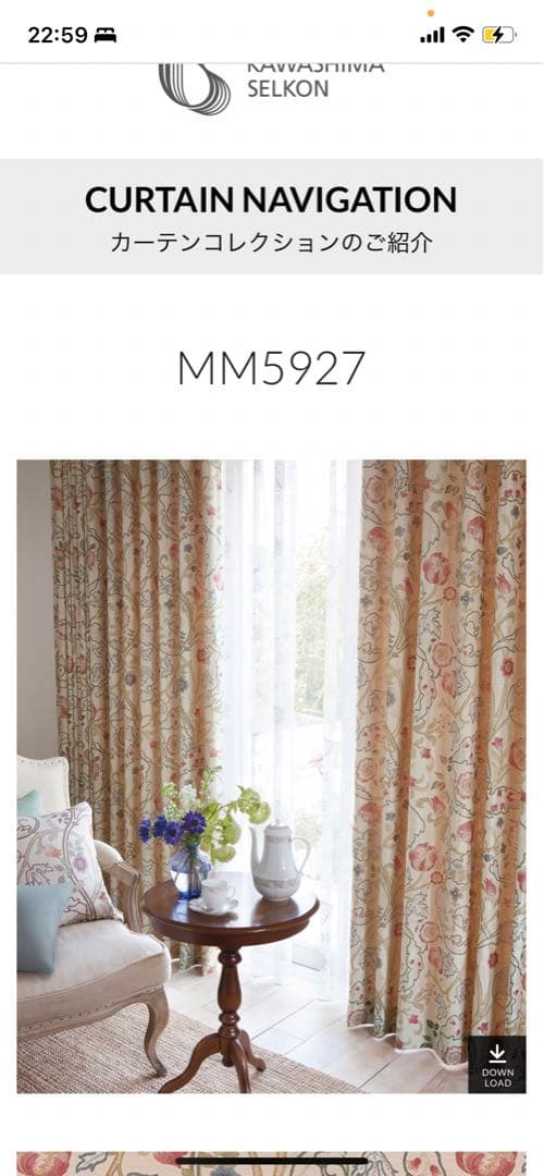 大塚家具　ウィリアムモリスカーテン　オーダー品