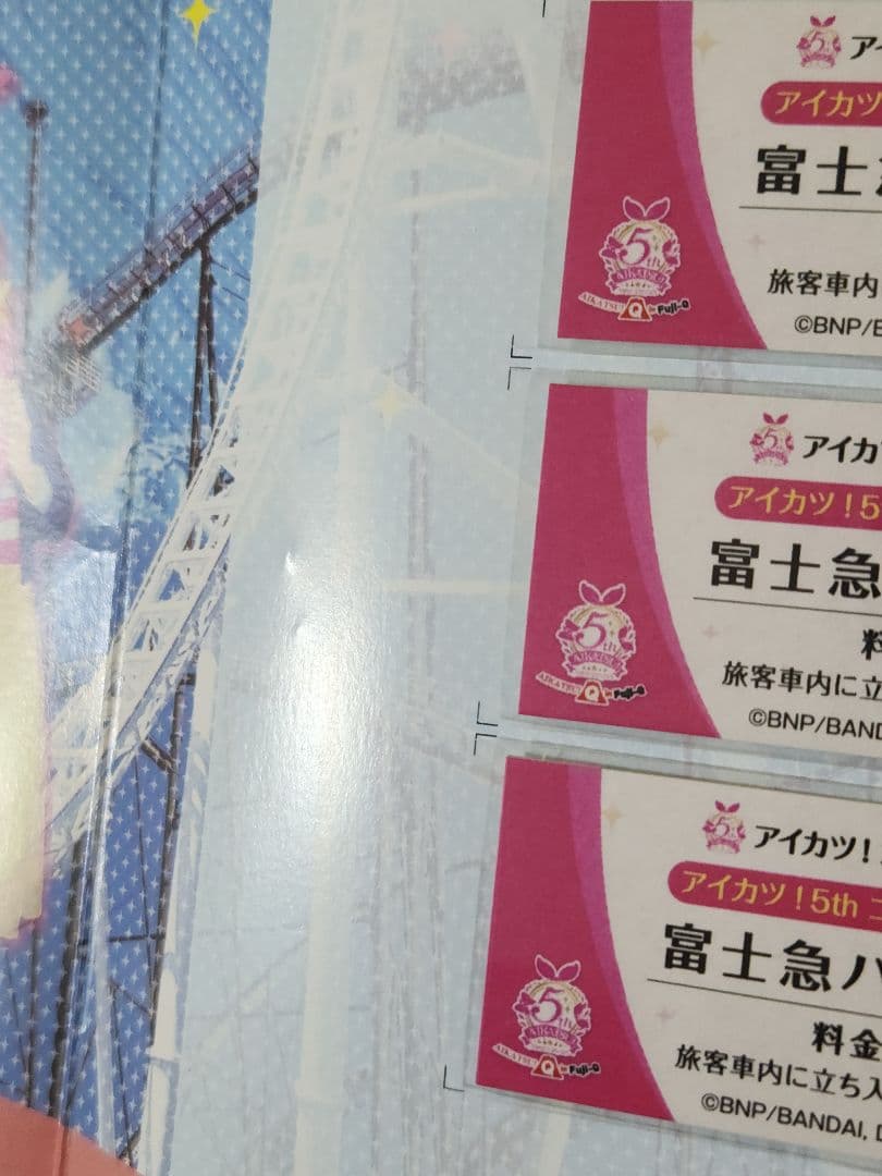 【希少】※期限切れ※ アイカツ！in富士急 記念入場券 5枚セット