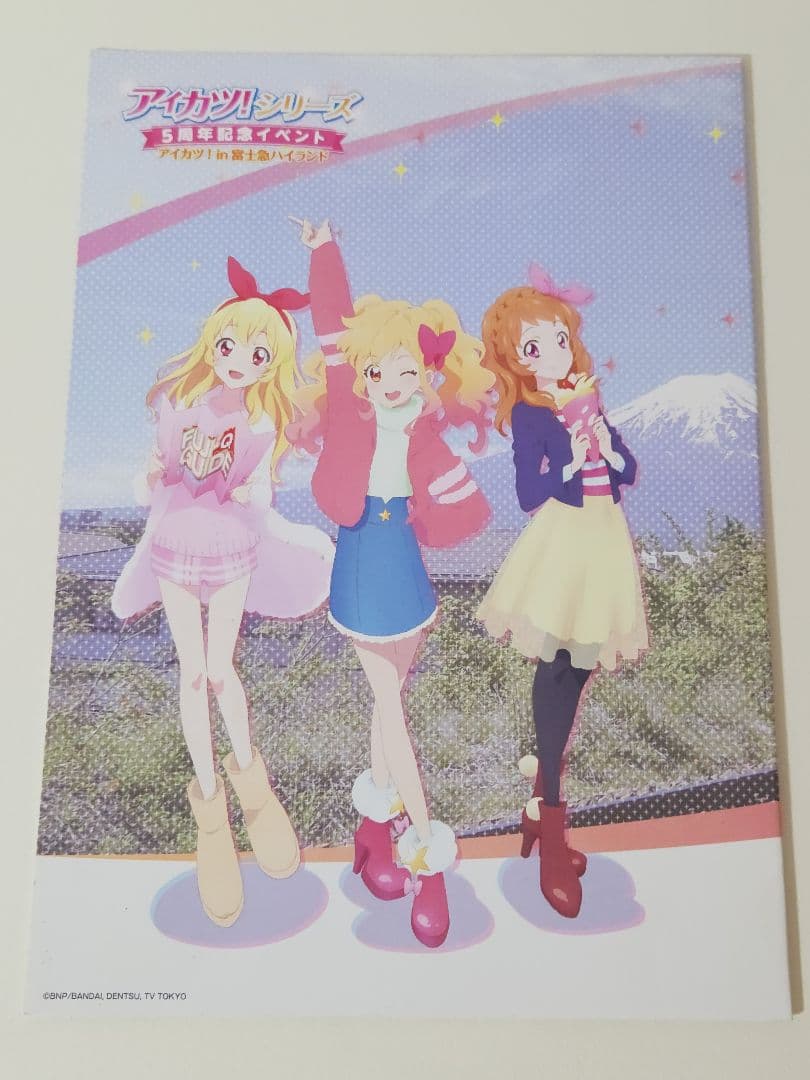 【希少】※期限切れ※ アイカツ！in富士急 記念入場券 5枚セット
