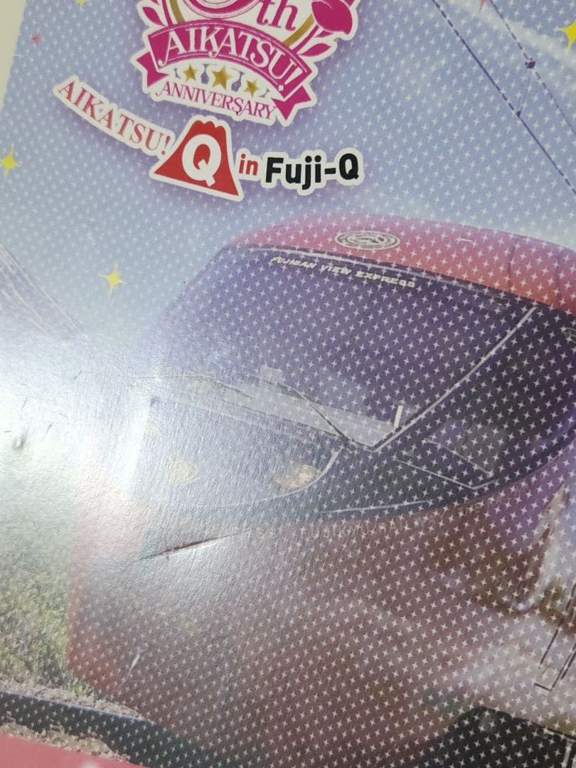 【希少】※期限切れ※ アイカツ！in富士急 記念入場券 5枚セット