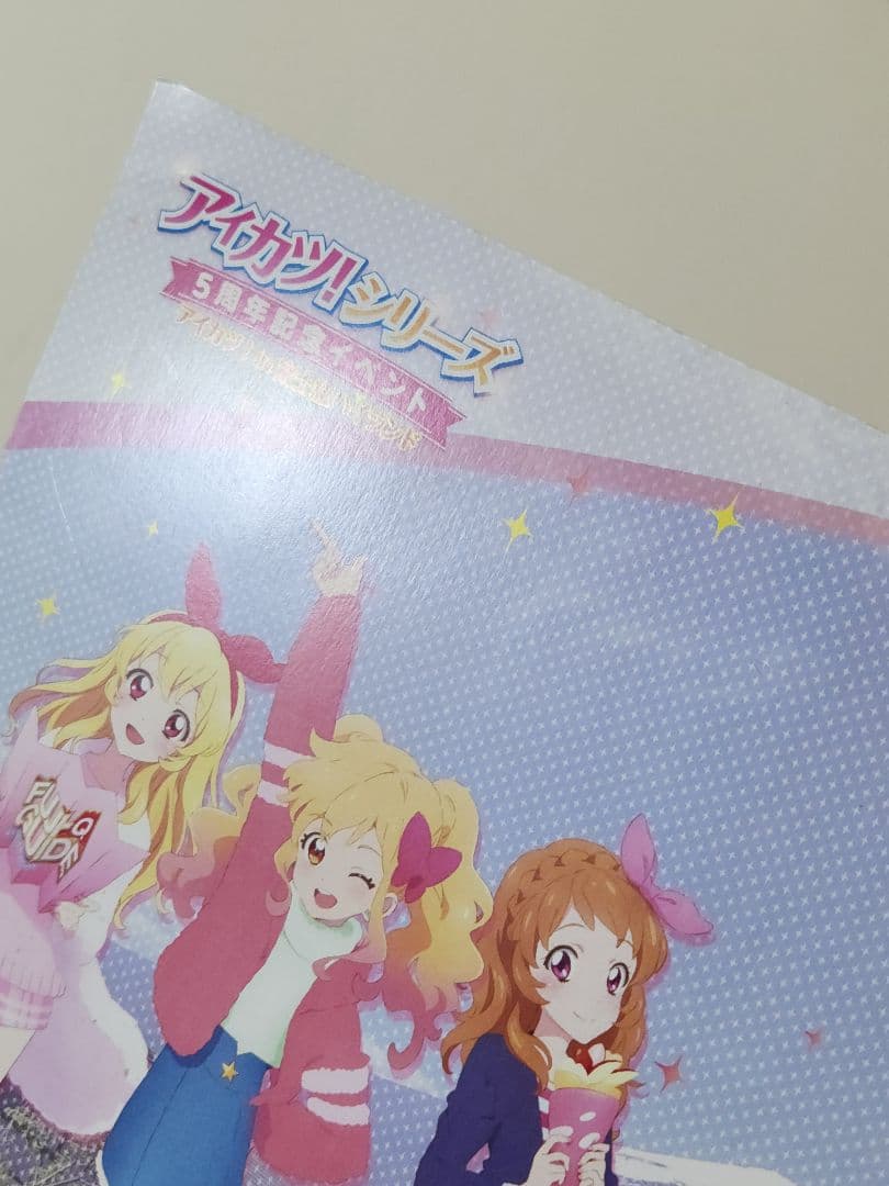 【希少】※期限切れ※ アイカツ！in富士急 記念入場券 5枚セット