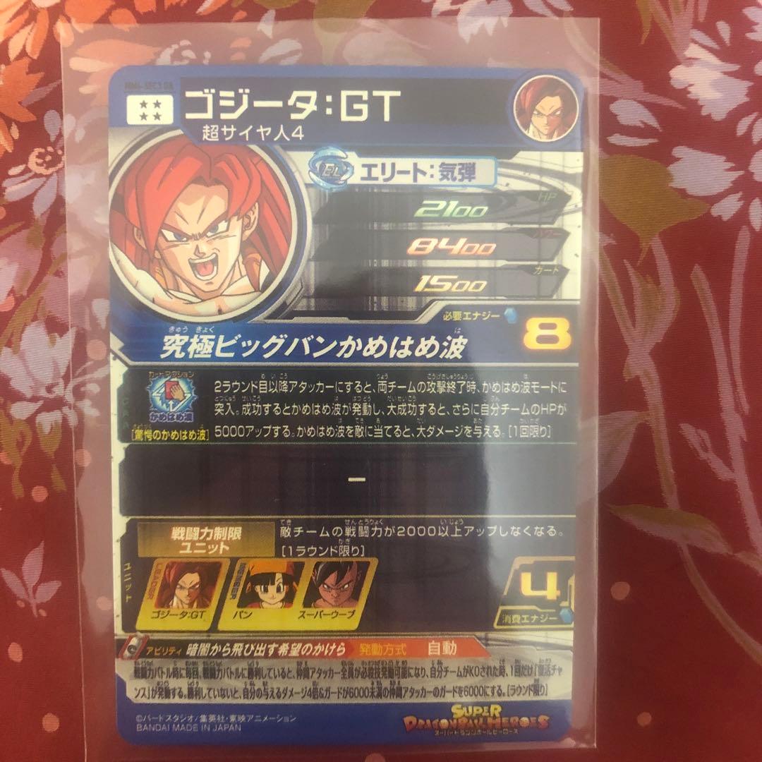 ゴジータ :GT MM6-SEC3DA ドラゴンボールヒーローズ