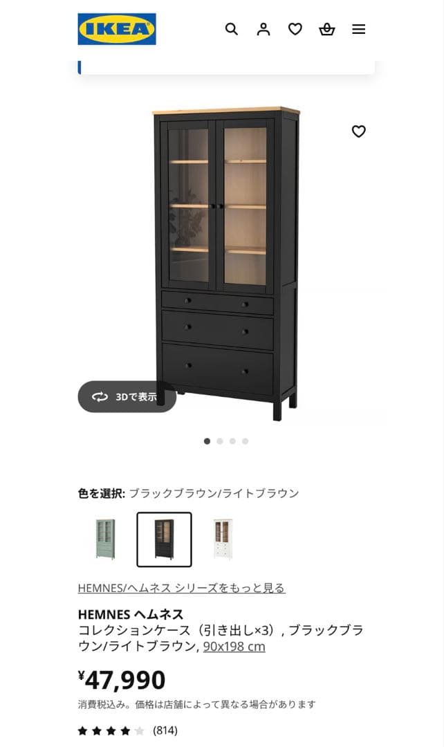 IKEA HEMNES ヘムネス　コレクションケース　食器棚　キッチン収納