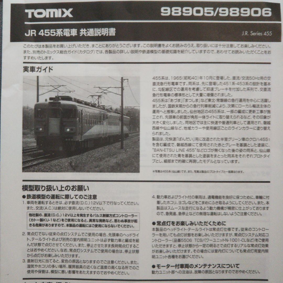 Nゲージ TOMIX 98905 455系 磐越西線