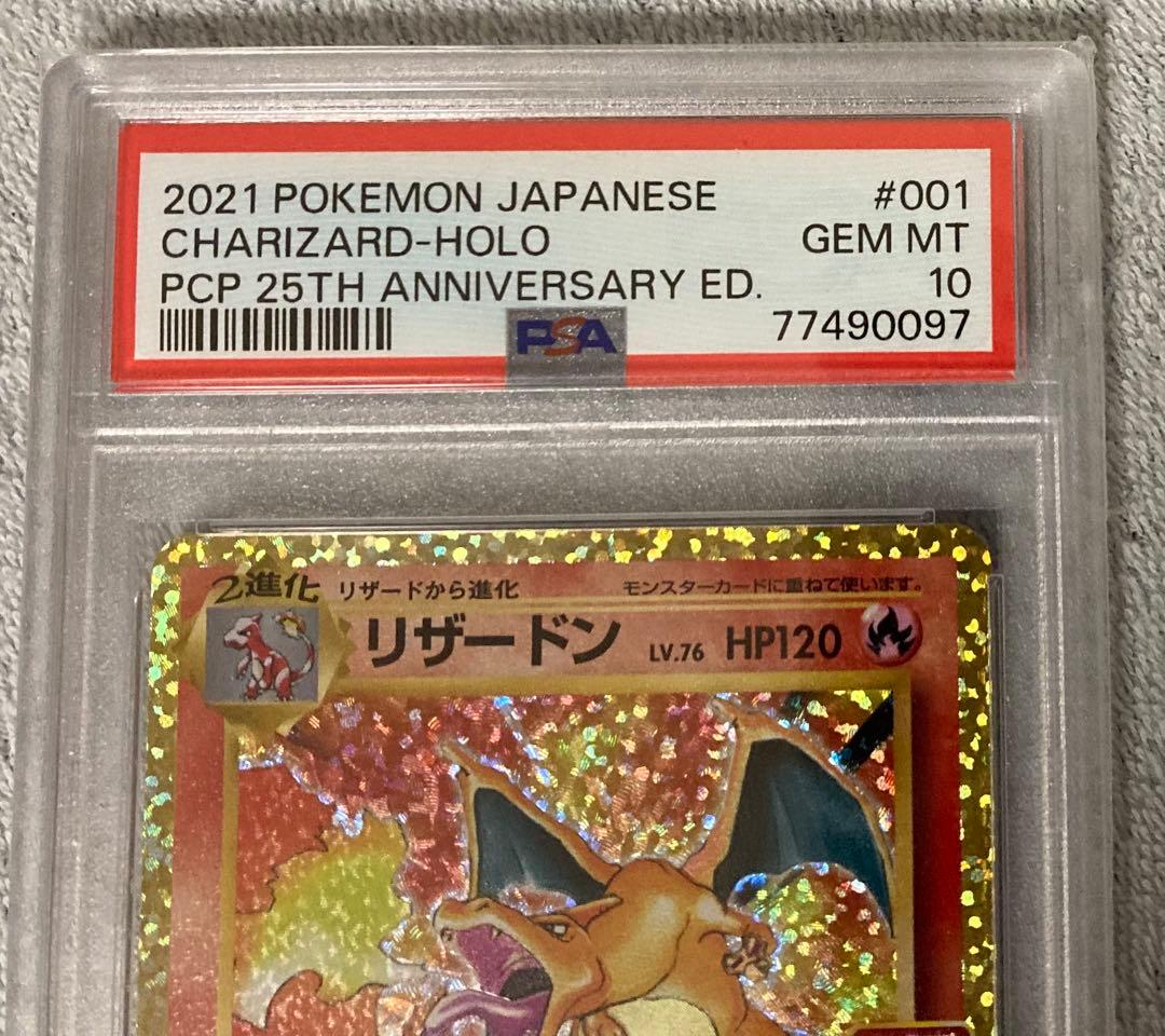 ポケモンカードゲーム　リザードン 25th プロモ PSA10