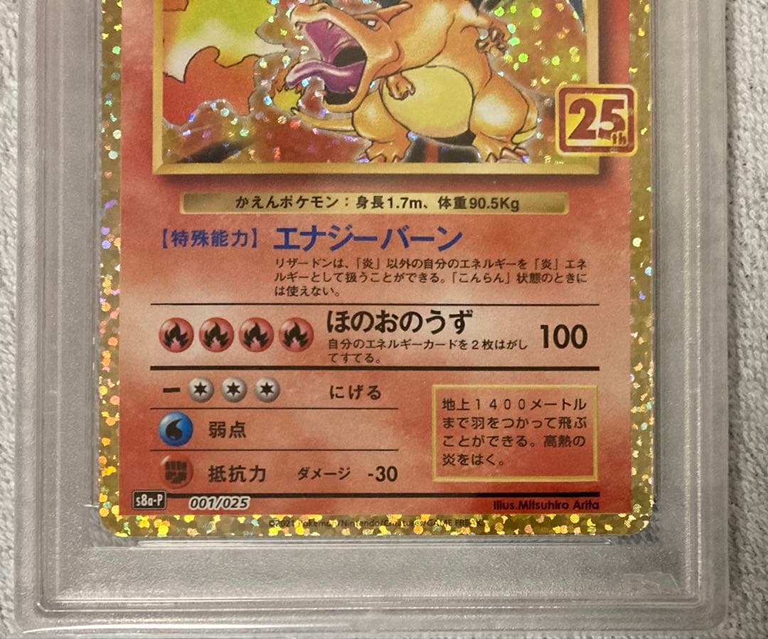 ポケモンカードゲーム　リザードン 25th プロモ PSA10