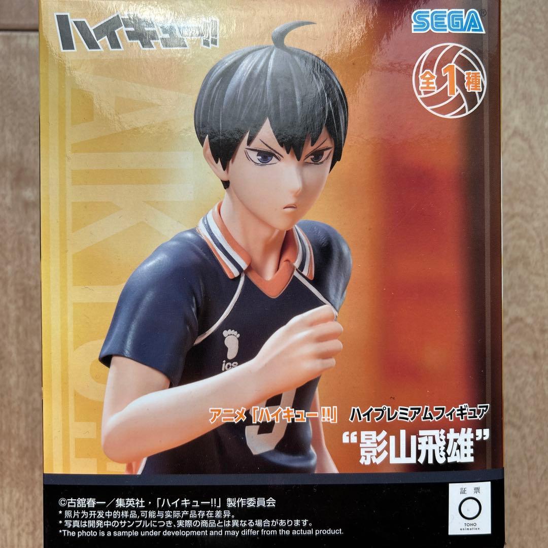ハイキュー!! フィギュア 黒尾鉄朗 孤爪研磨 影山飛雄 ハイプレミアム
