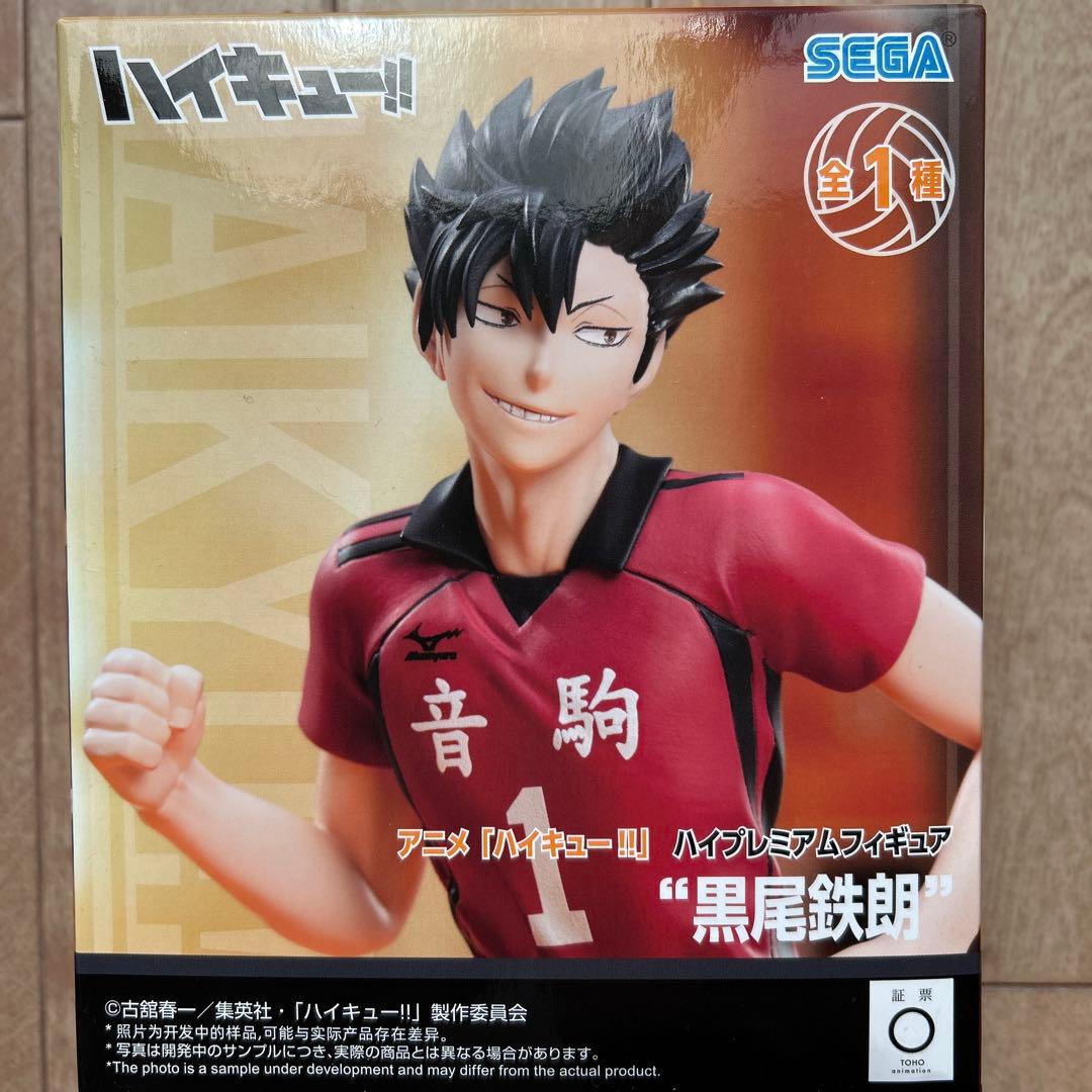 ハイキュー!! フィギュア 黒尾鉄朗 孤爪研磨 影山飛雄 ハイプレミアム