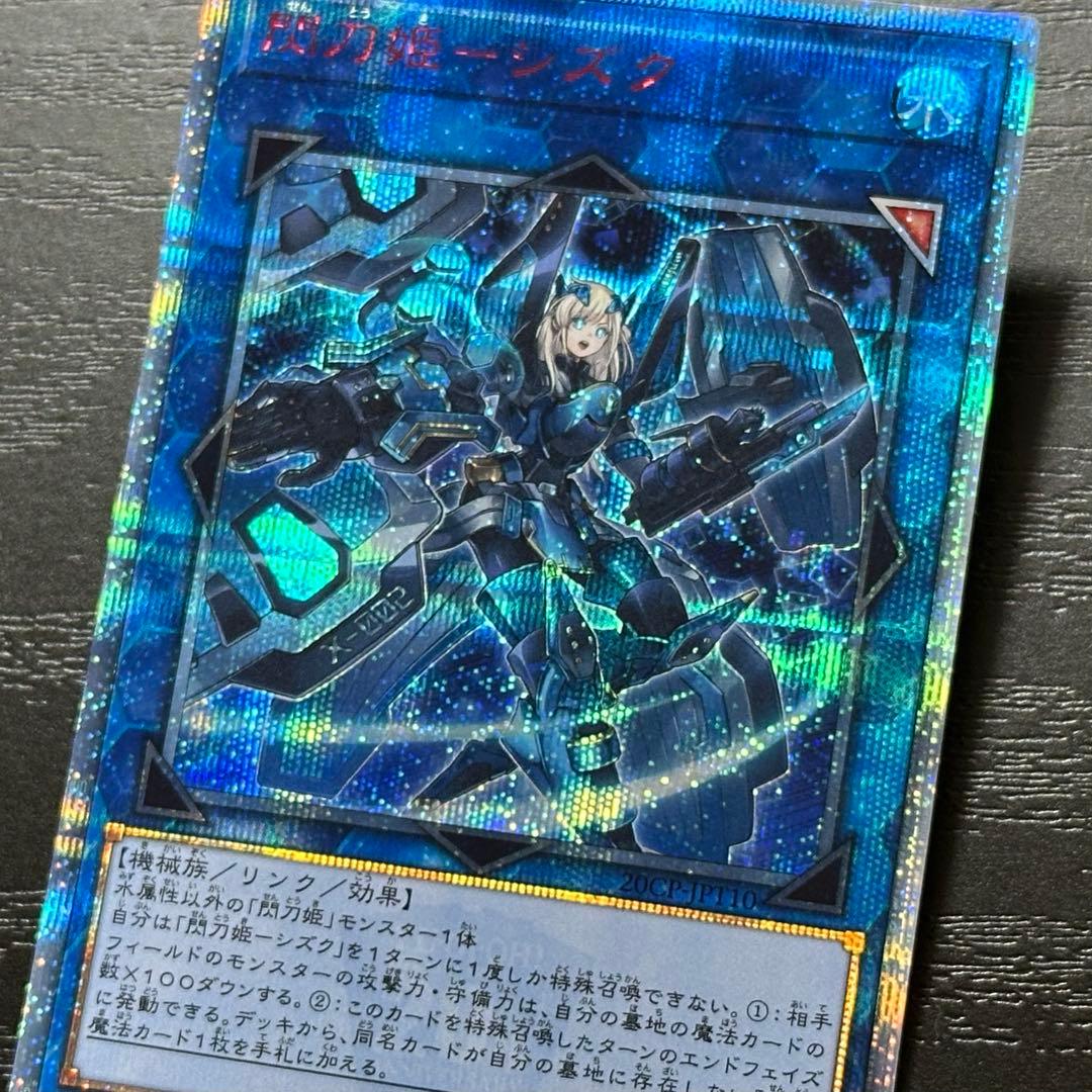 遊戯王 閃刀姫シズク 20th