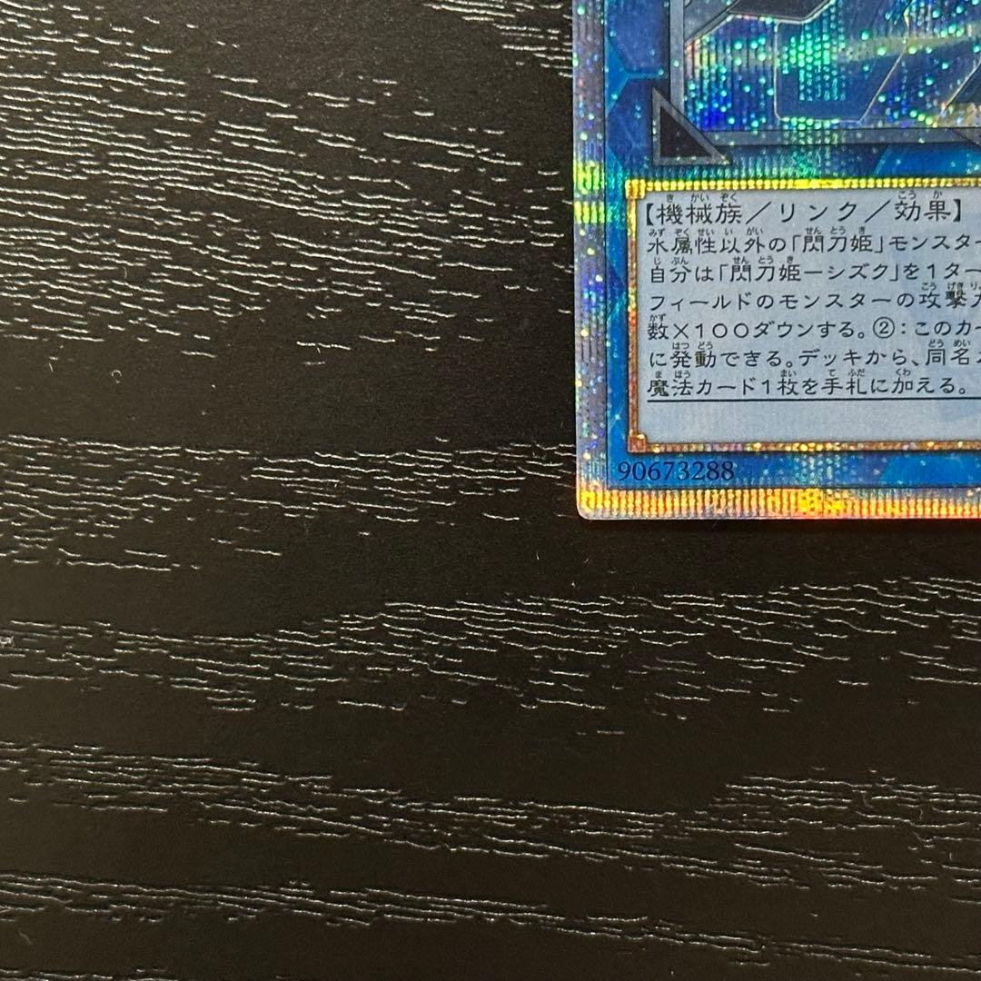 遊戯王 閃刀姫シズク 20th