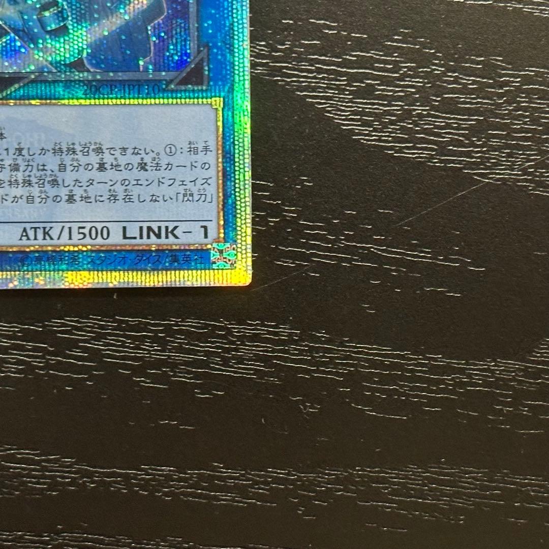 遊戯王 閃刀姫シズク 20th