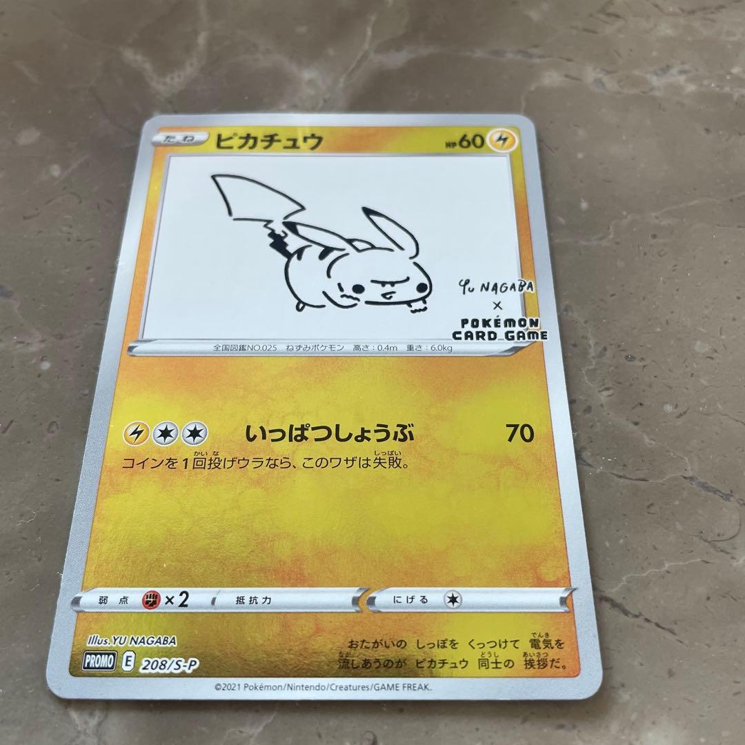 ピカチュウ：YU NAGABA PROMO S-Pプロモカード 208/S-P