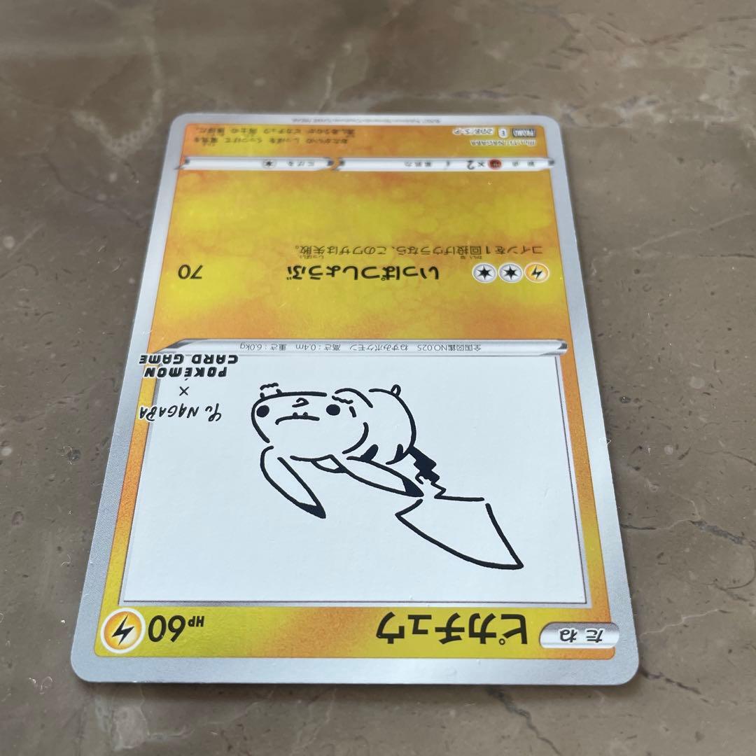 ピカチュウ：YU NAGABA PROMO S-Pプロモカード 208/S-P