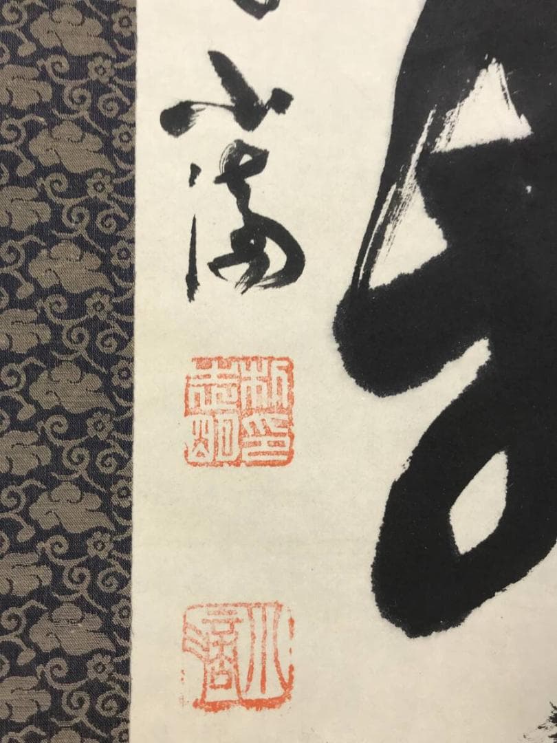 真作/佛國寺/小滴/朴志明/書/無我/茶道具/茶掛/掛軸☆宝船☆AH-755