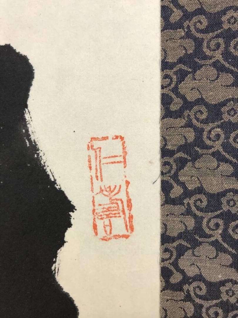 真作/佛國寺/小滴/朴志明/書/無我/茶道具/茶掛/掛軸☆宝船☆AH-755