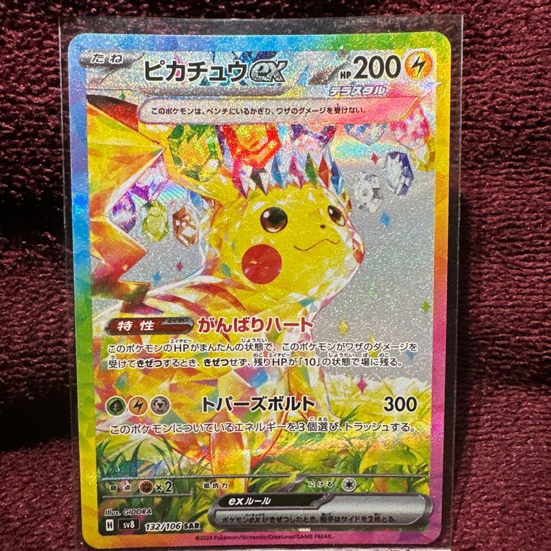 ピカチュウ ex SAR 超電ブレイカー ポケモンカード