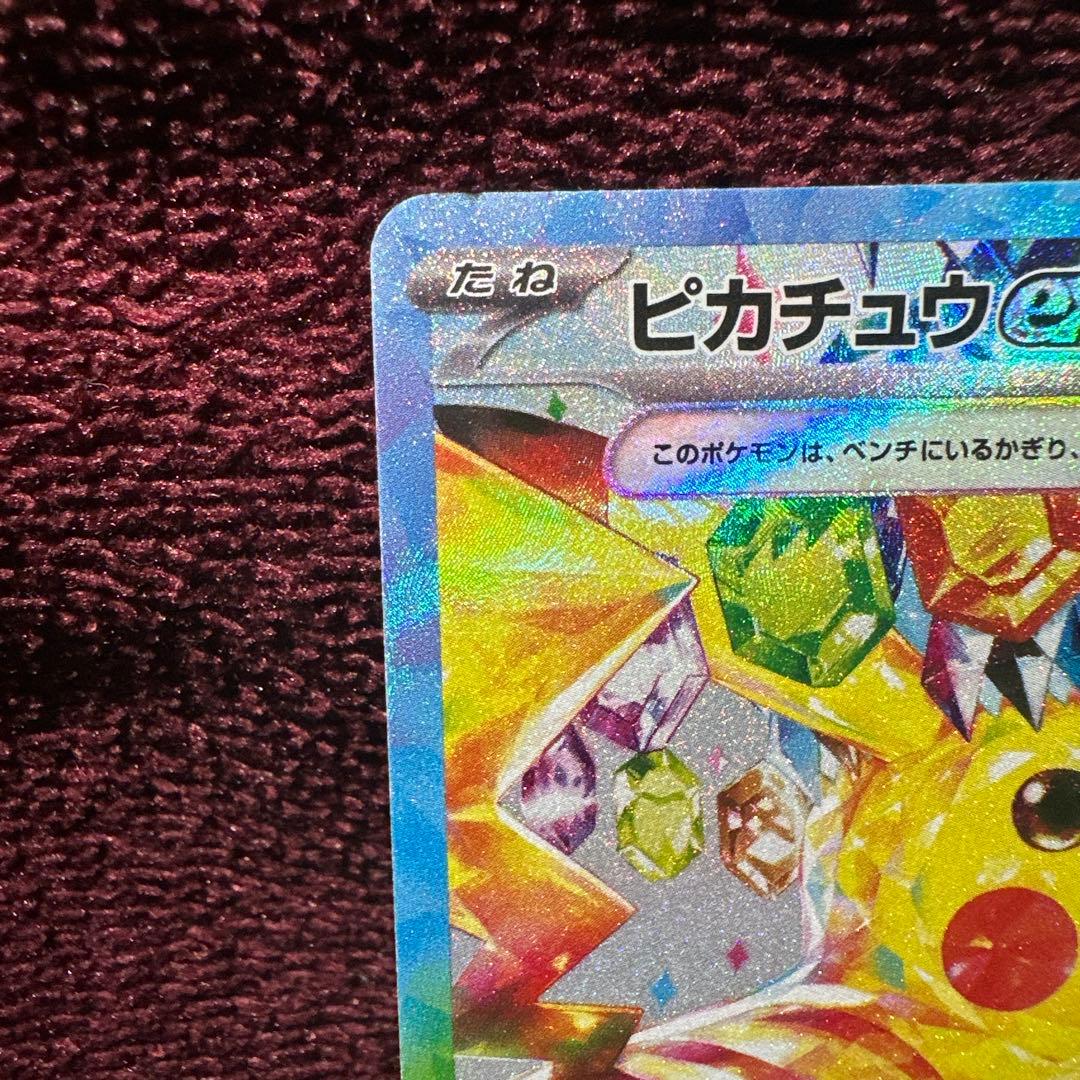 ピカチュウ ex SAR 超電ブレイカー ポケモンカード