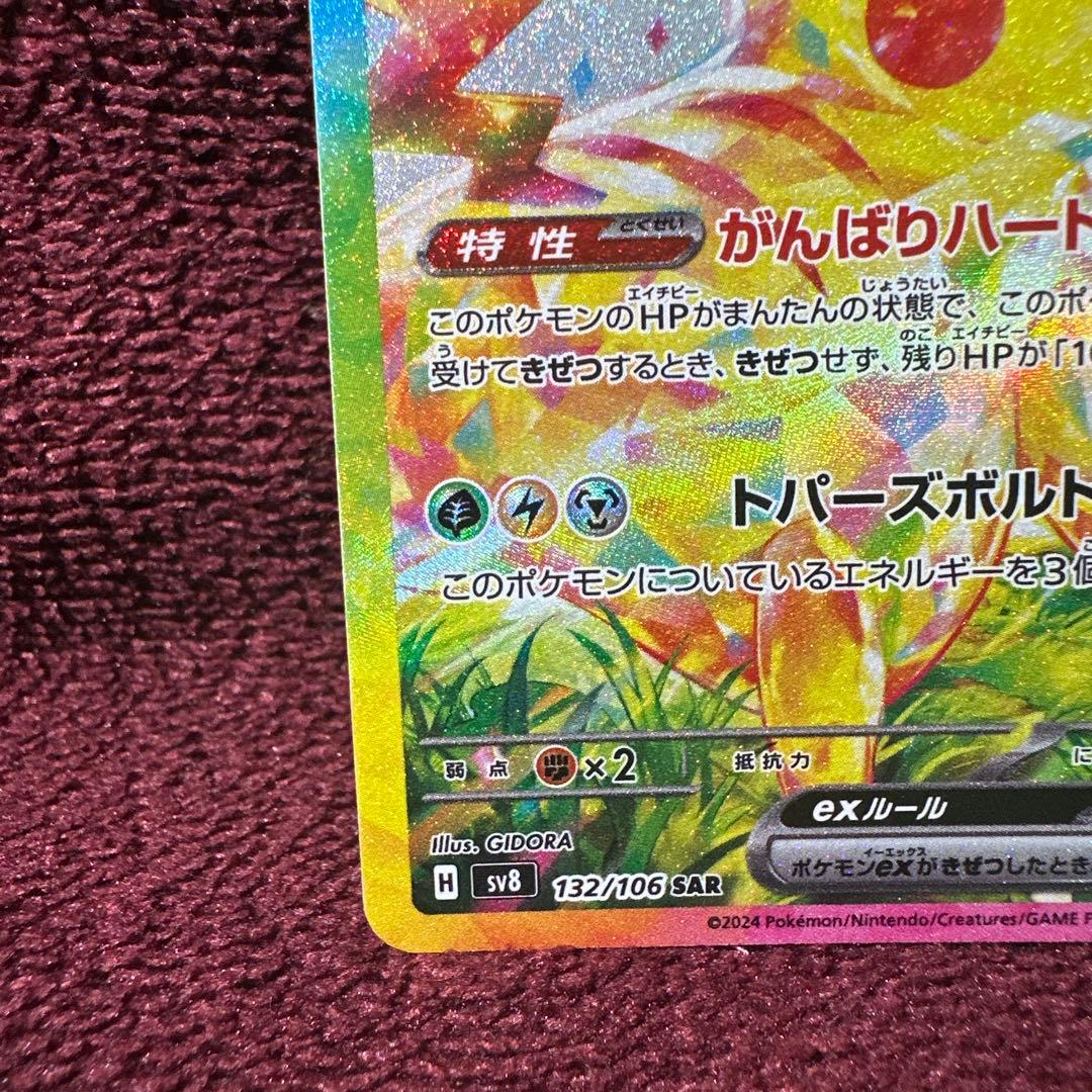 ピカチュウ ex SAR 超電ブレイカー ポケモンカード