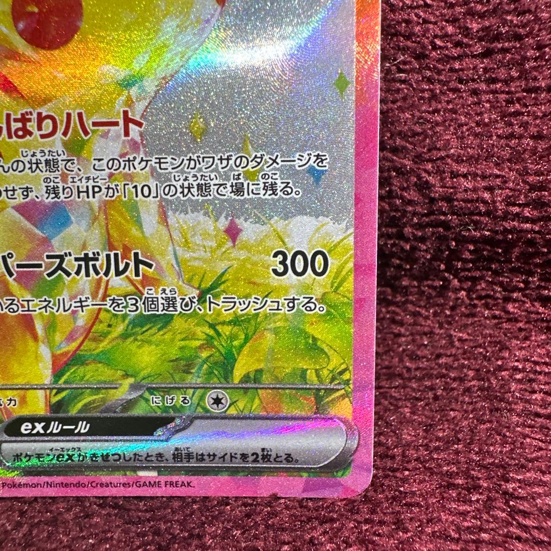 ピカチュウ ex SAR 超電ブレイカー ポケモンカード