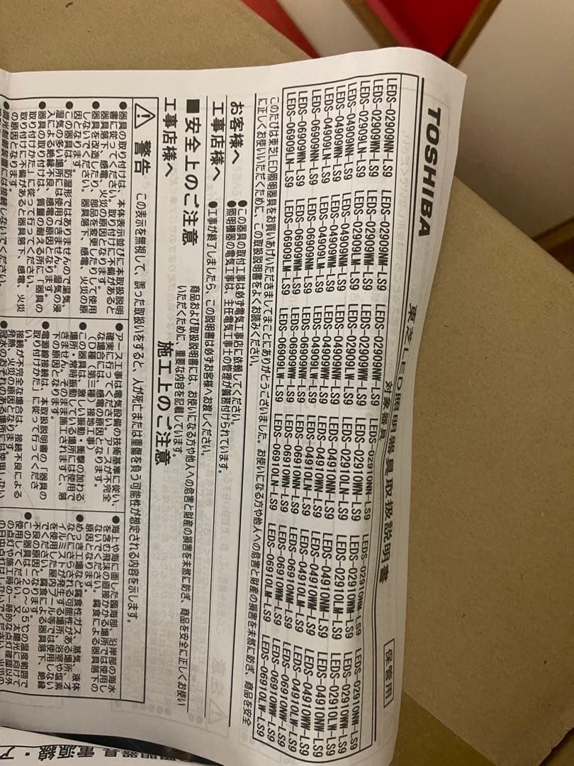 東芝LED照明器具 IP65 LEDS-06910NW-LS9