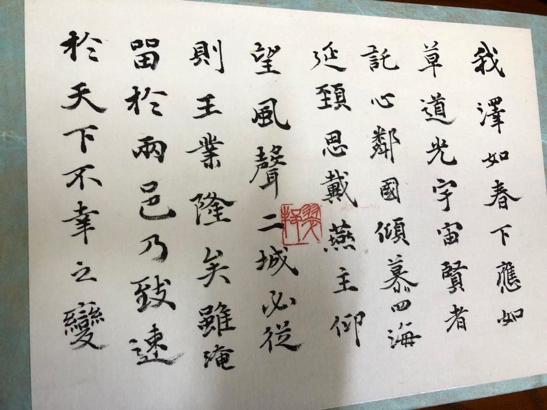 【希少！一点物！】桑原翠邦先生 書作品 王羲之の「楽毅論」の一文より