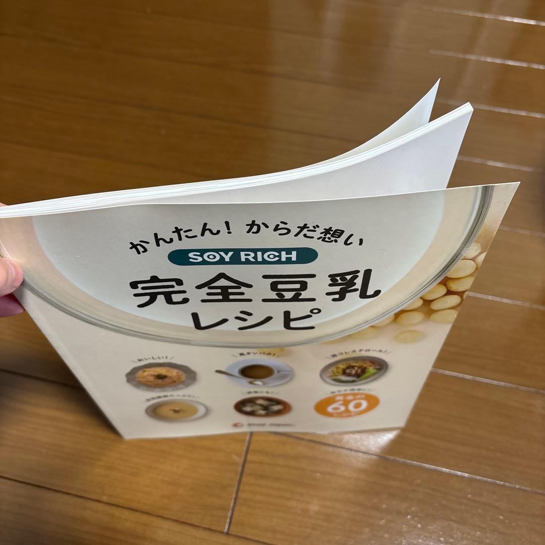 SOY RICH ソイリッチ 豆乳メーカー ホワイト