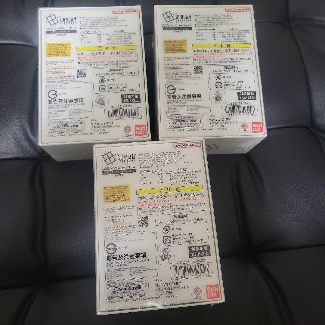 【新品未開封】GUNDAM CARD GAME リミテッドBOX Ver.β