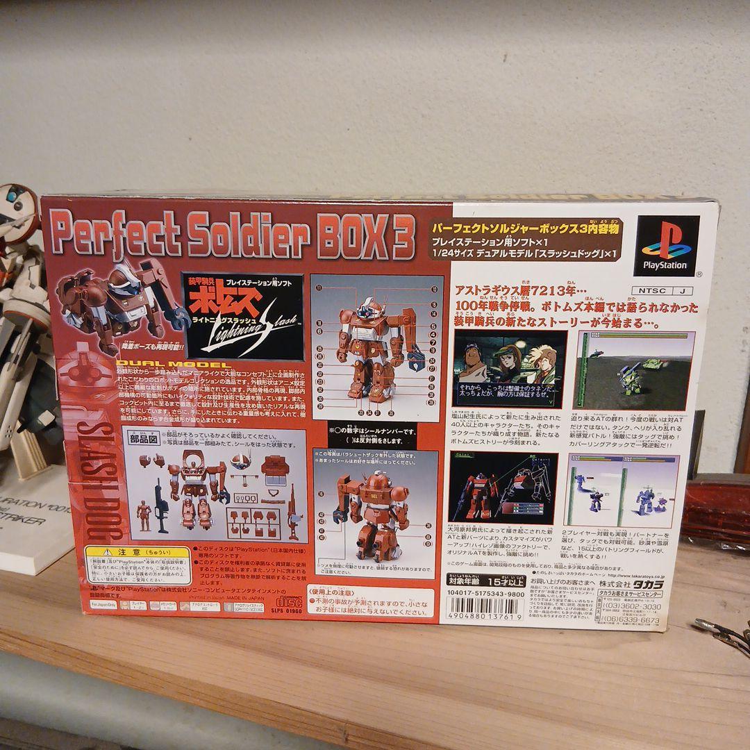 ボトムズ　ライトニングスラッシュ　　 パーフェクトソルジャー3　ソフトなし