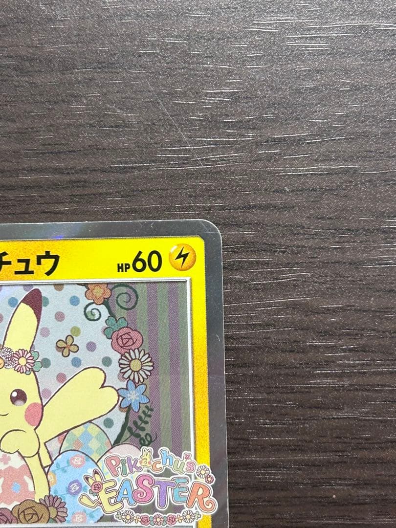 イースターのピカチュウ PROMO SM-Pプロモカード 055/SM-P