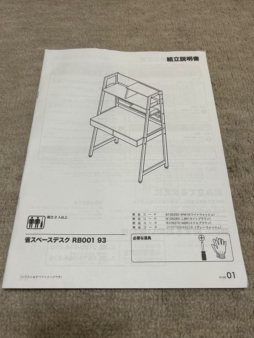 ニトリ省スペースデスクRB001 (ホワイト)