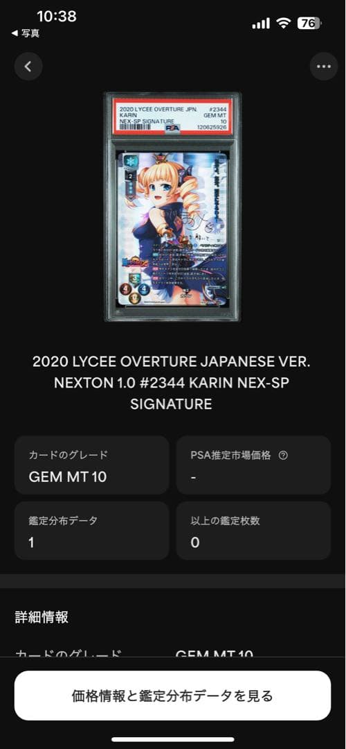 Lycee 魔王カリン SPサイン PSA10 世界に1枚！
