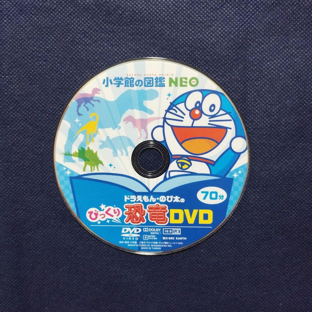 小学館の図鑑NEO　ドラえもん のび太のびっくりDVD　水の生物　危険生物　他