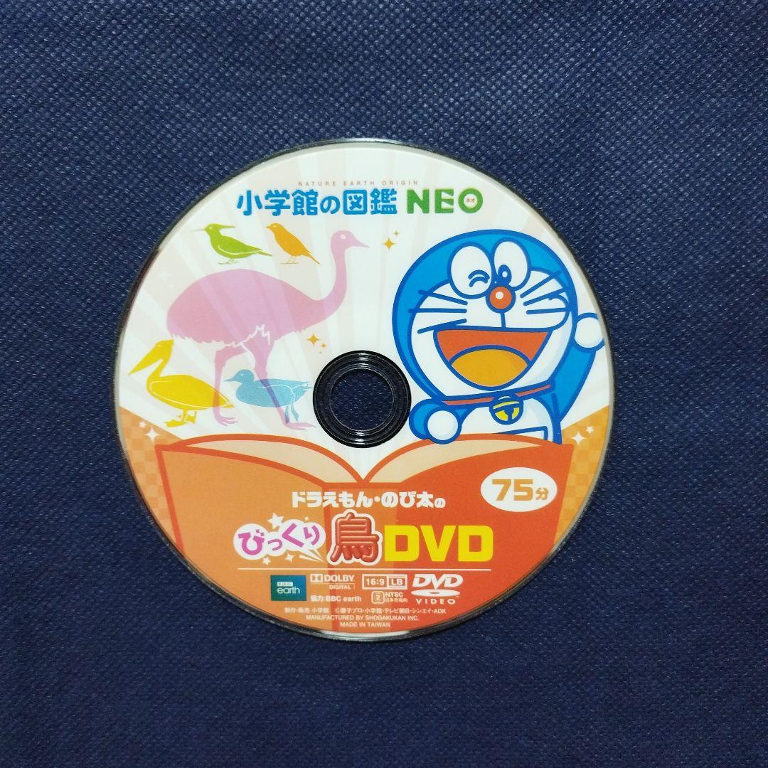 小学館の図鑑NEO　ドラえもん のび太のびっくりDVD　水の生物　危険生物　他