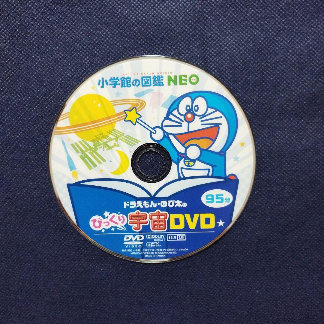 小学館の図鑑NEO　ドラえもん のび太のびっくりDVD　水の生物　危険生物　他