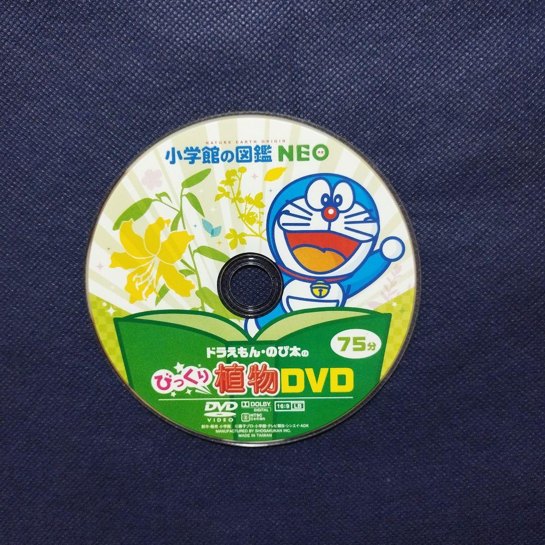 小学館の図鑑NEO　ドラえもん のび太のびっくりDVD　水の生物　危険生物　他