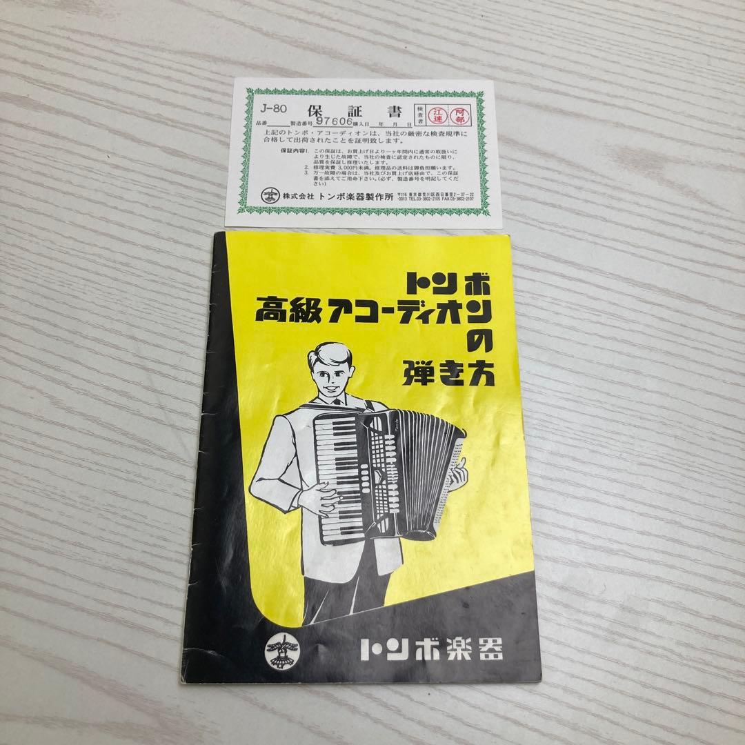 TOMBO アコーディオン　J-80 34鍵　80ベース　ハードケース付き