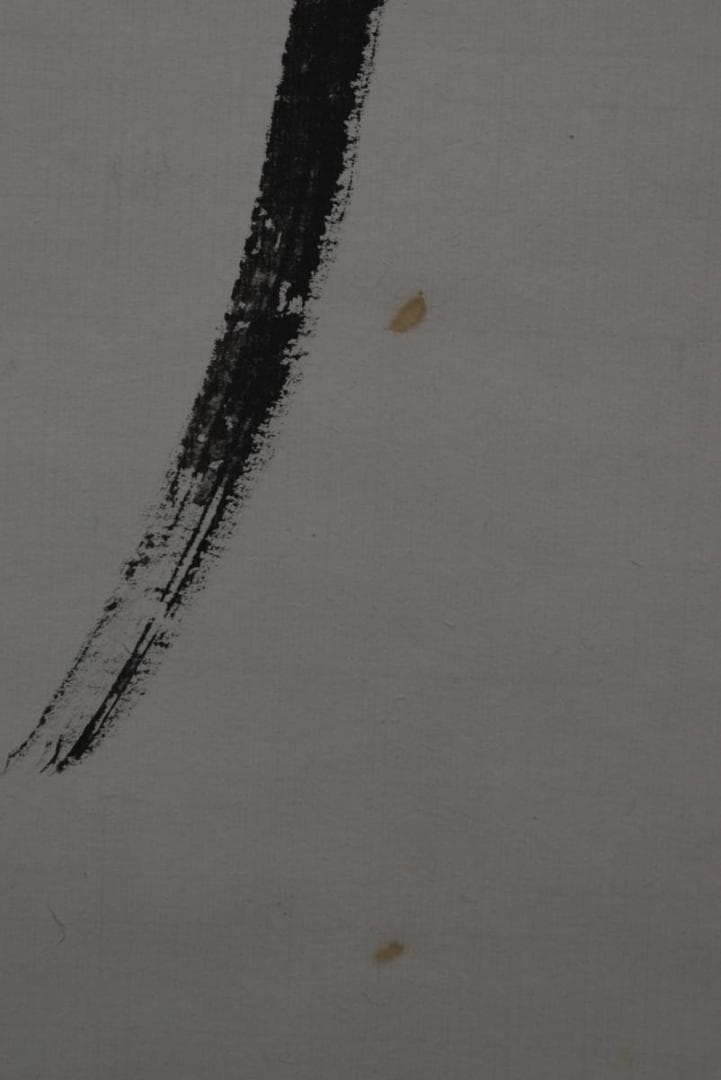 蒼洋/六字名号/南無阿弥陀佛/掛軸☆宝船☆Z-756