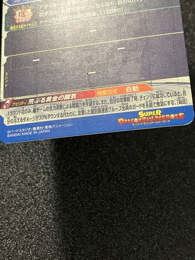 ドラゴンボールヒーローズ bm11-sec3 lc 孫悟空